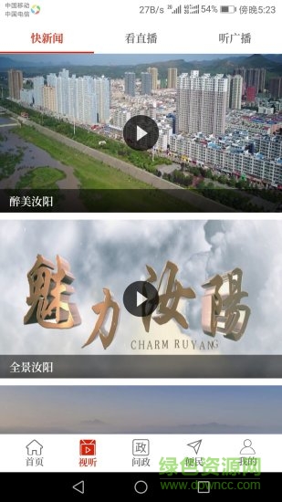 汝陽融媒客戶端 v2.4.7 安卓版 0