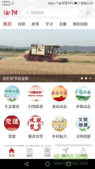 汝陽融媒客戶端 v2.4.7 安卓版 2