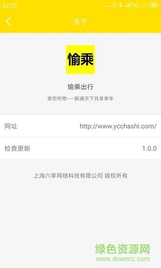 愉乘出行 v1.0.0 安卓版 0