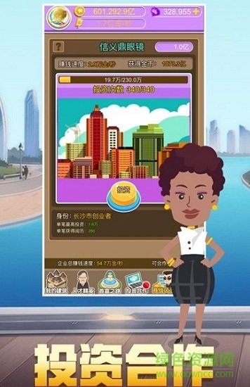 富豪養(yǎng)成記無限金幣 v2.0 安卓版 0