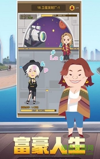 富豪養(yǎng)成記 富豪養(yǎng)成記下載