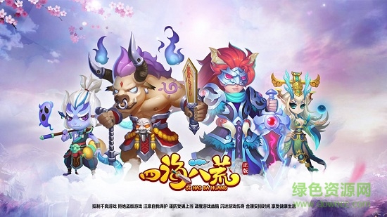 炫趣四海八荒下載