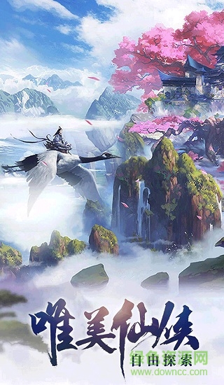 幻剑逍遥录安卓版 幻剑逍遥录手机版