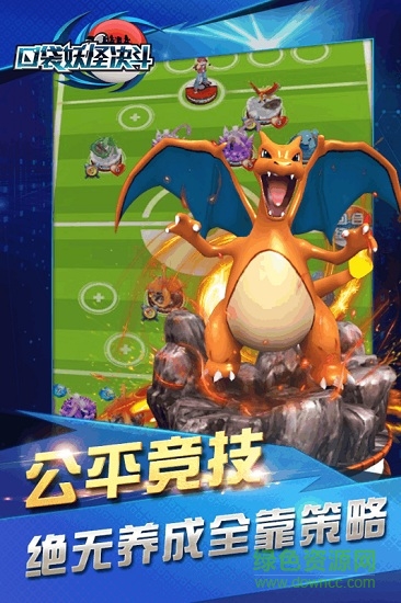 口袋妖怪決斗蘋(píng)果手機(jī)版