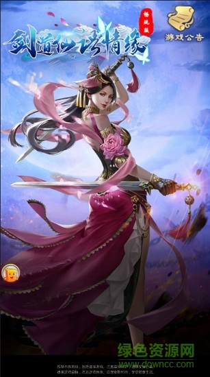 剑道仙语情缘畅玩版游戏 剑道仙语情缘畅玩版手游