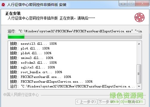 人行征信中心密碼控件