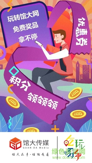 馆大网安卓版 馆大网手机版