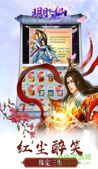 果盘明月飞仙手机版