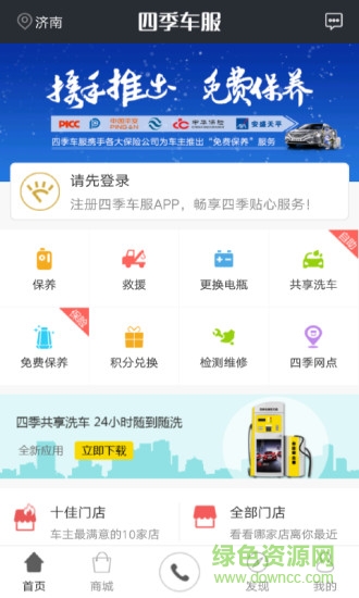 四季車服手機(jī)版