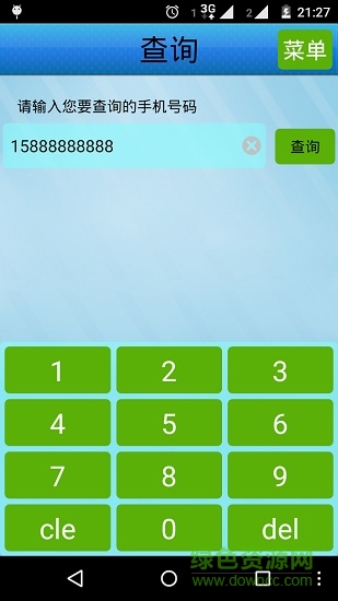 號(hào)碼歸屬地手機(jī)版