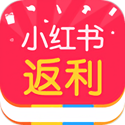 小紅書特價(jià)版