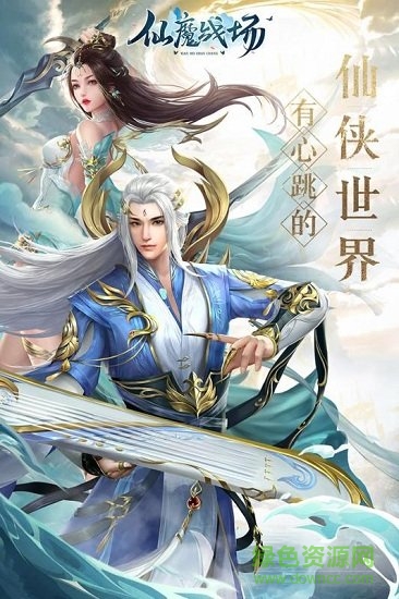 仙魔戰(zhàn)場bt版 仙魔戰(zhàn)場變態(tài)版游戲下載