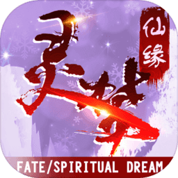 靈夢仙緣游戲官方正版