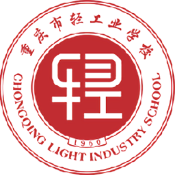 重慶輕工校軟件