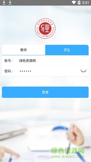 重慶輕工校軟件 v1.0.80 安卓版 3