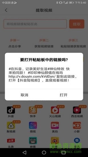萬能去水印免費版 v4.1 安卓版 0