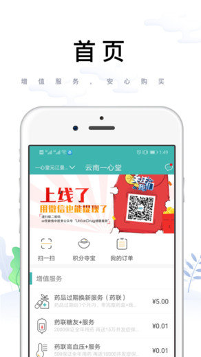 藥聯(lián)藥店寶官方版2