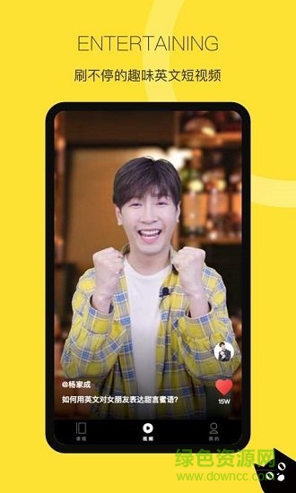 湯圓英語 v2.2.6 安卓版 2