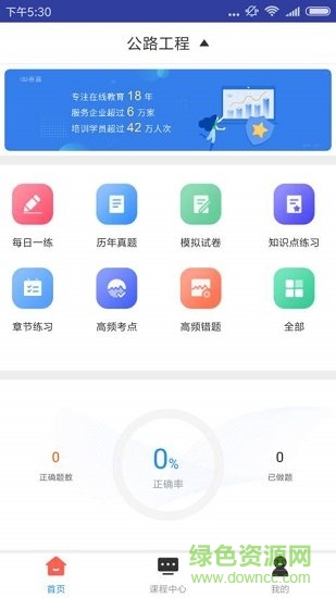 一建公路工程題庫 v1.0.0 安卓版 0
