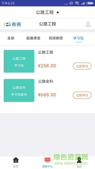 一建公路工程題庫 v1.0.0 安卓版 1