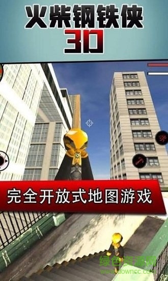 火柴人鋼鐵俠3d游戲 v1.0 安卓版 1