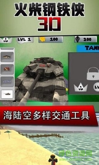 火柴人鋼鐵俠3d游戲 v1.0 安卓版 0