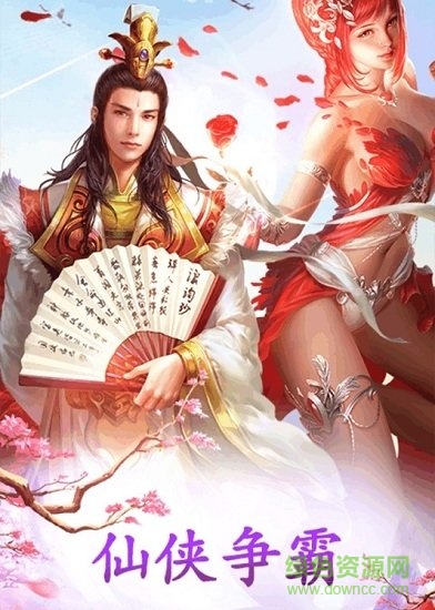 玄元修仙錄九游手游 v5.6.0 安卓版 0