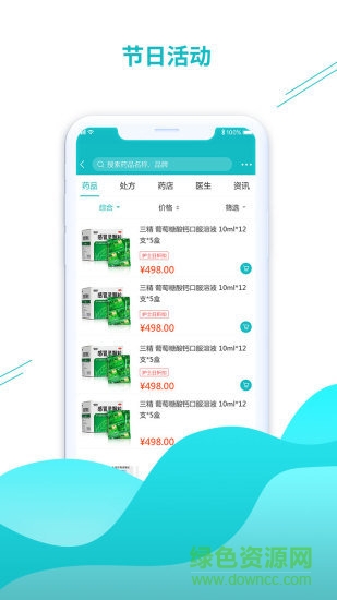 九久堂醫(yī)藥平臺 v1.0.0 安卓版 0