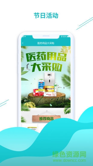 九久堂醫(yī)藥平臺 v1.0.0 安卓版 1