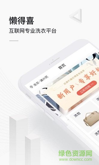 懶得喜 懶得喜app