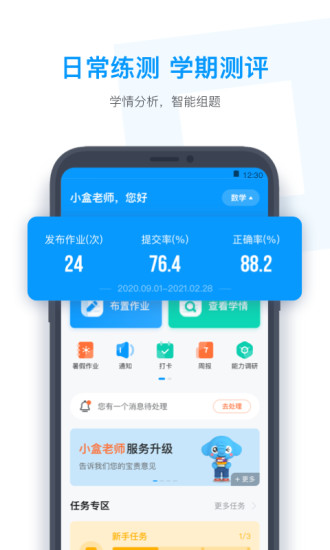 小盒老師app蘋果版 v4.3.31 官方版 1