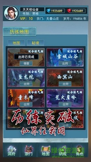 就這樣修仙手游 v1.1 安卓版 1