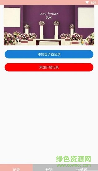 婚禮幫幫記 v1.2.3 安卓版 0