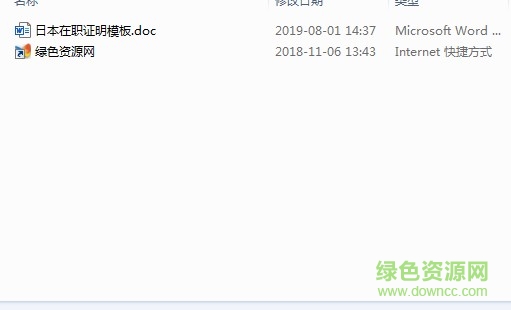 日本在職證明模板 日本在職證明模板下載