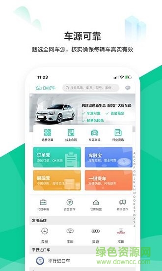 ok好車 v1.4 安卓版 1