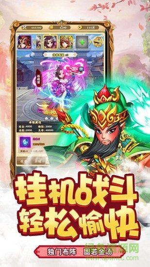 智逗三國官方手游 v1.0.0 安卓版 0