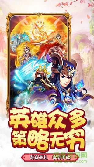 智逗三國 智逗三國安卓版下載