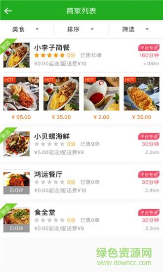 24h外賣(mài) v3.7.20180208 安卓版 0