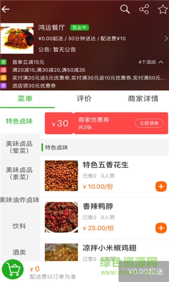 24h外賣(mài) v3.7.20180208 安卓版 1