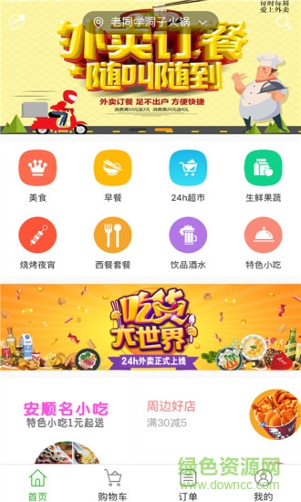 24h外賣(mài) v3.7.20180208 安卓版 3