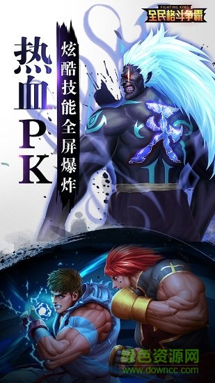 全民格斗爭(zhēng)霸游戲 v0.9.62 安卓版 1