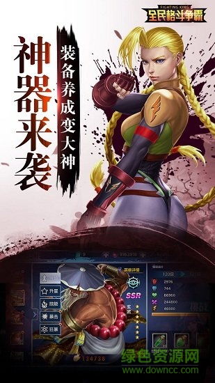 全民格斗爭(zhēng)霸安卓版下載