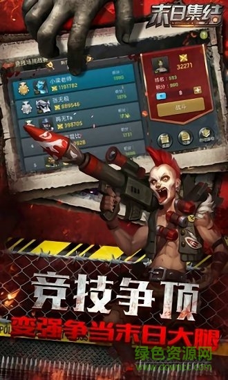 末日集結(jié)手游 v1.11.20 安卓版 1