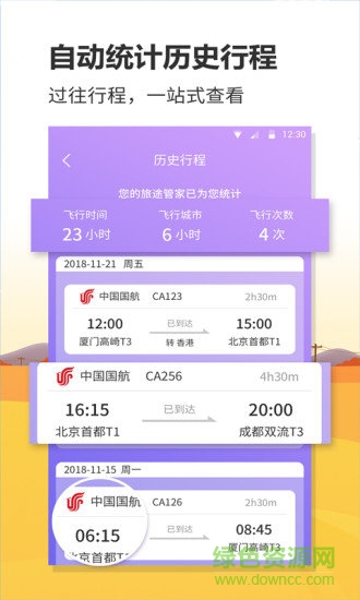 聯(lián)眾航班動(dòng)態(tài)app v1.0.3 安卓版 0