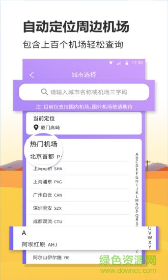 聯(lián)眾航班動(dòng)態(tài)app v1.0.3 安卓版 2