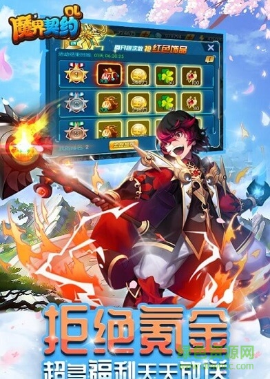 魔界契約ol手游下載