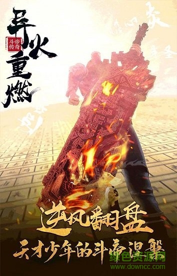 最強(qiáng)斗破游戲下載