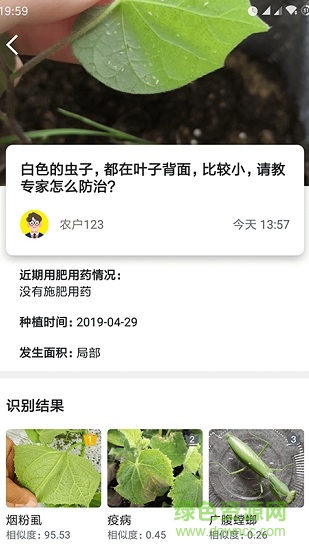 慧植農(nóng)當(dāng)家(ai鑒蟲識病軟件) v3.3.8 安卓版 1