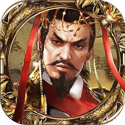 烽火東周官方手游