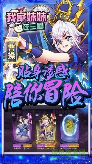 我家妹妹在三國 v1.0 安卓版 1
